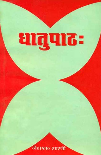 Book cover of Dhatupath |Shastri Jagdishlal|PB|Mlbd Publications by Shastri Jagdishlal