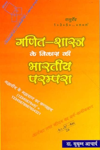 Book cover of Ganit Shastar Kai Vikas Ki Bhartiya Prampara |Dr Subhan Acharya|HB|Mlbd Publications by Dr Subhan Acharya
