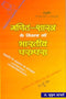 Book cover of Ganit Shastar Kai Vikas Ki Bhartiya Prampara |Dr Subhan Acharya|HB|Mlbd Publications by Dr Subhan Acharya