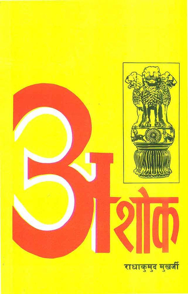 Book cover of Ashok (Hindi)|Radha Mukund Mukherji|PB|Mlbd Publications by Radha Mukund Mukherji