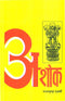 Book cover of Ashok (Hindi)|Radha Mukund Mukherji|PB|Mlbd Publications by Radha Mukund Mukherji