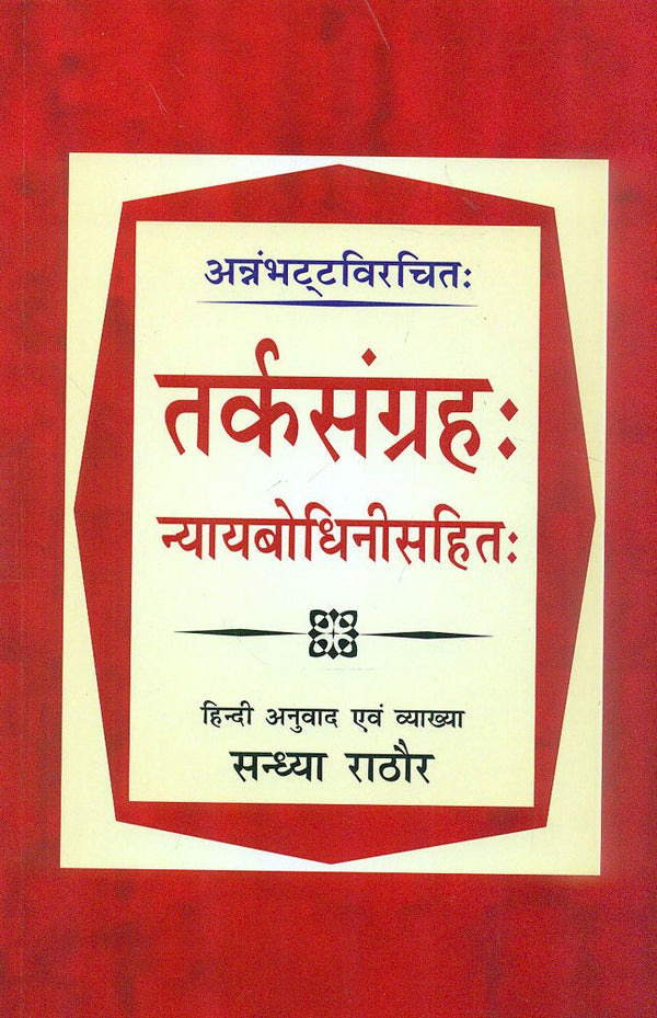 Book cover of Tark Sangrah (Nyayabodhinisahita) |Sandhya Rathore|HB|Mlbd Publications by Sandhya Rathore