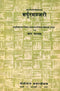 Book cover of Karpura Manjari (Drama By The Indian Poet Rajcekhara) |Lanman C R |HB|Mlbd Publications by Lanman C R