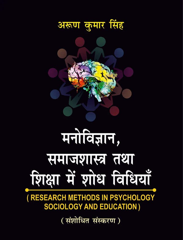 Book cover of Manovigyan Samajshastra Tatha Shiksha Me Shodh Vidhiyan: Research Methods In Psychology, Sociology And Education|Arun Kumar Singh|HB|Mlbd Publications by Arun Kumar Singh