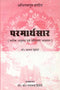 Book cover of Parmarthsar |Dwivedi Kamala|PB|Mlbd Publications by Dwivedi Kamala