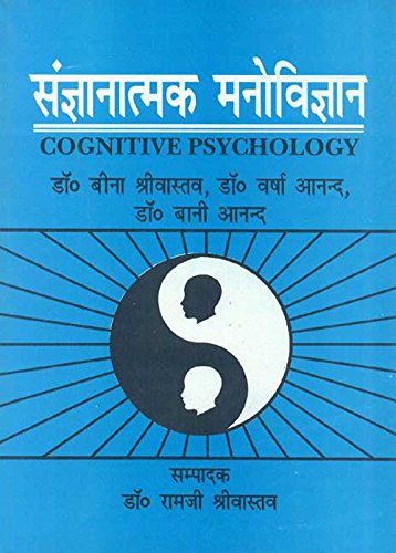 Book cover of Sangyanatamak Manovigyan: Cognitive Psychology|Ramji Srivastava|PB|Mlbd Publications by Ramji Srivastava