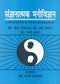 Book cover of Sangyanatamak Manovigyan: Cognitive Psychology|Ramji Srivastava|PB|Mlbd Publications by Ramji Srivastava