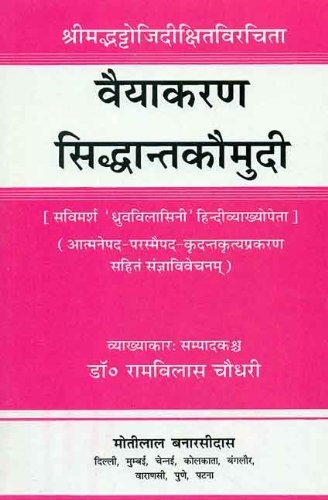 Book cover of Vyakransiddhant Kaumudi |Ramvilas Chaudhari|PB|Mlbd Publications by Ramvilas Chaudhari