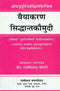 Book cover of Vyakransiddhant Kaumudi |Ramvilas Chaudhari|PB|Mlbd Publications by Ramvilas Chaudhari
