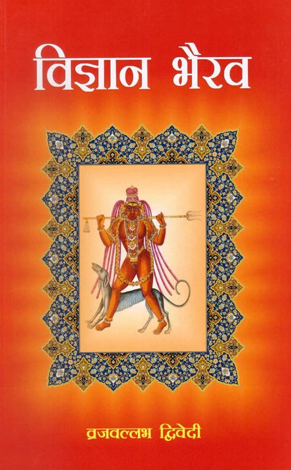 Book cover of Vigyan Bhairav |V Dwivedi|PB|Mlbd Publications by V Dwivedi