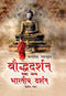 Book cover of Boudha Dharam Tatha Anya Bhartiya Darshan (Part-2) |Upadhayay Bharat Singh|HB|Mlbd Publications by Upadhayay Bharat Singh