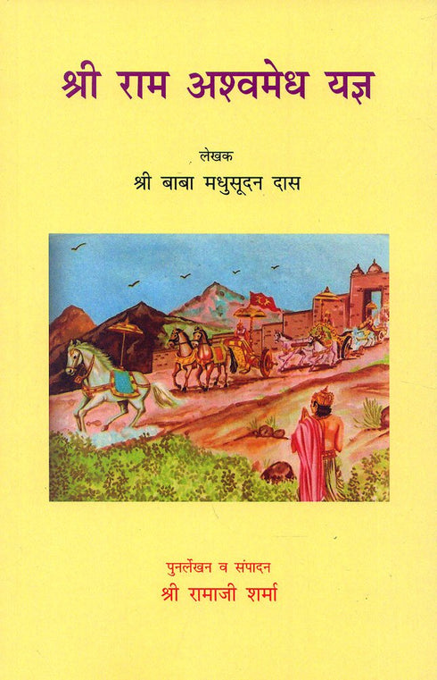 Book cover of Shri Ram Ashwamegh Yagya |Dass Sharma|PB|Mlbd Publications by Dass Sharma