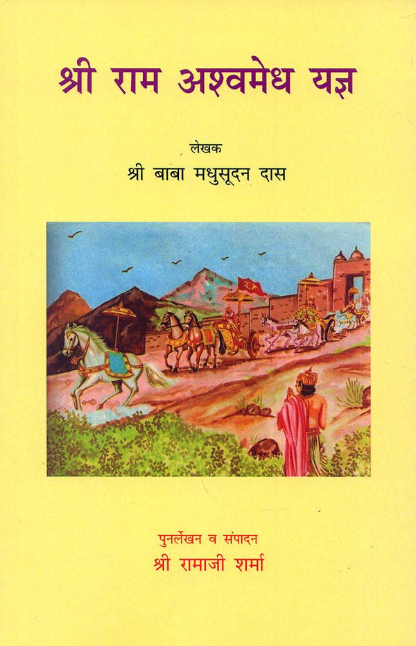 Book cover of Shri Ram Ashwamegh Yagya |Dass Sharma|PB|Mlbd Publications by Dass Sharma