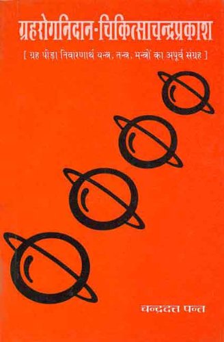 Book cover of Grahrognidan Chikitsa Chandraprakash |Chandradutt Pant|PB|Mlbd Publications by Chandradutt Pant