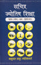 Book cover of Sachitra Jyotish Shiksha (Ganit Khand Part-2) |B L Thakur|PB|Mlbd Publications by B L Thakur