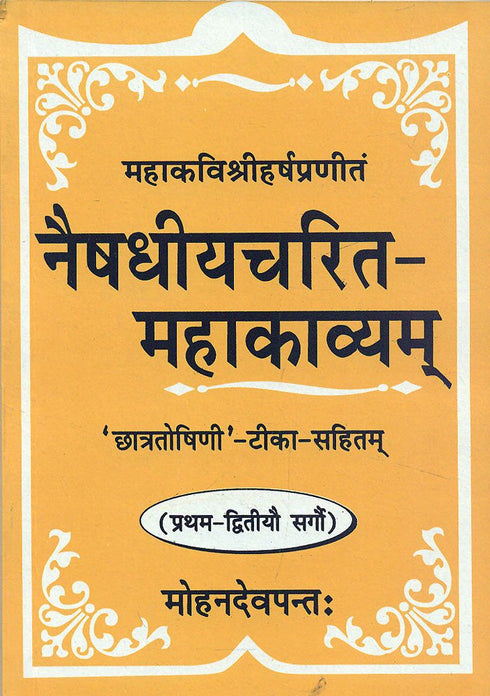 Book cover of Naishadhiyacharit Mahakavya (1 & 2 Sarg) |Mohandev Pant|PB|Mlbd Publications by Mohandev Pant