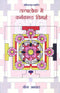 Book cover of Tantralok Me Karmakand Vimarsh |Been Agrawal|PB|Mlbd Publications by Been Agrawal