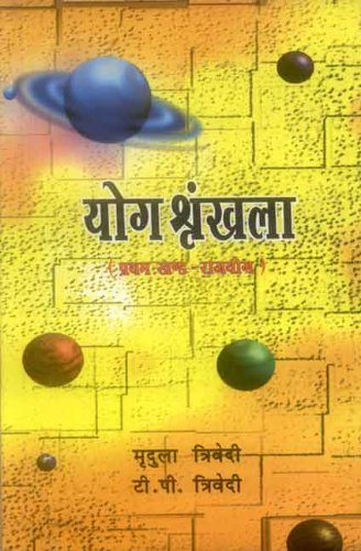 Book cover of Yog Srangkhala (2 Vols ) |T P Trivedi|PB|Mlbd Publications by T P Trivedi