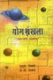 Book cover of Yog Srangkhala (2 Vols ) |T P Trivedi|PB|Mlbd Publications by T P Trivedi