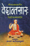 Book cover of Vedantsar Sadanandkrit |Badrinath Shukla|PB|Mlbd Publications by Badrinath Shukla