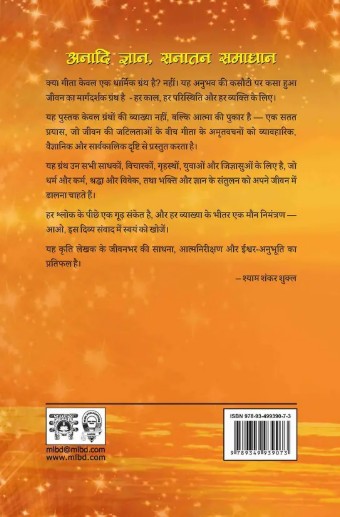 Geeta Sabke Liye - Sab Kaal Me (3 Vol Set) (HB) | By Shyam Shankar Shukla (Author) | MLBD Publications