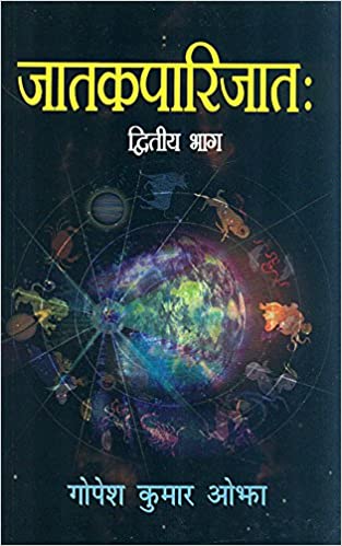 Jatakaparijata - Vol. 2 - Hindi Edition By Gopesh Kumar Ojha (Author) - MLBD Publications