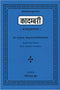 Kadambari-Banabhatta Praneet: (Katha-Mukhprayant)Hindi Anuvad Sahit (PB) - By Ratinath Jha (Author) - MLBD Publications