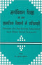 Manovigyan, Shiksha Evam Anya Samaajik Vigyanon Mein Samkhyikee: Statistics in Psychology, Education and Other Social Sciences - By Muhammad Suleman (Author) - MLBD Publications