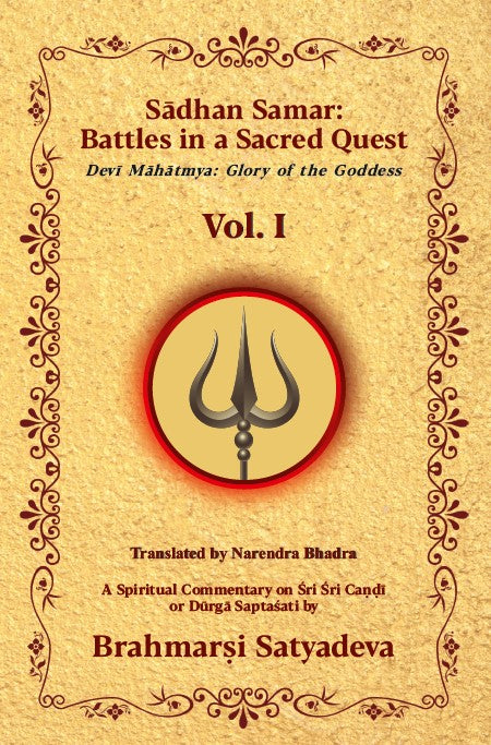 Sadhan Samar: Battles in a Sacred Quest (Devi Mahatmya: Glory of the Goddess) - Vol. 1 (HB) | By Brahmarsi Satyadeva (Author) Narendra Bhadra (Translator) | MLBD Publications