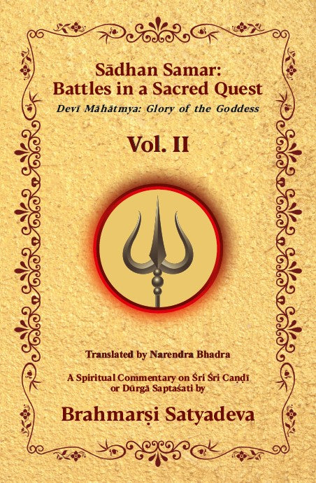 Sadhan Samar: Battles in a Sacred Quest (Devi Mahatmya: Glory of the Goddess) - Vol. 2 (HB) | By Brahmarsi Satyadeva (Author) Narendra Bhadra (Translator) | MLBD Publications