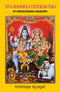 Siva Mahimna Stotram-Tika by Madhusudana Sarasvati (PB) | By Krishnajee Ayyagari (Author) | MLBD Publications