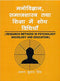 Manovigyan, Samajshastra tatha Shiksha main Shodh Vidhiyan - Research Methods in Psychology, Sociology and Education (PB) - By Arun Kumar Singh (Author) - MLBD Publications