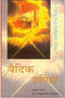 Vedic Ganit: The Original Vedic Mathematics - Hindi (PB) | By Bharati Krishna Tirtha Ji Maharaj (Author) | MLBD Publications
