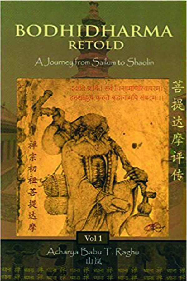 Bodhidharma Retold: A Journey from Sailum to Shaolin - Vol. 1 - By Acharya Babu T. Raghu (Author) - MLBD Publications