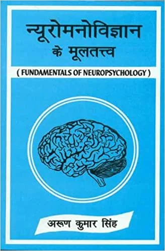Neuromanovigyan ke Mooltattva (PB): Fundamentals of Neuropsychology | By Arun Kumar Singh (Author) | MLBD Publications