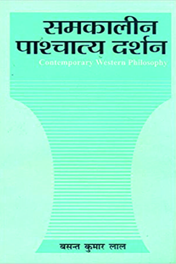 Samkaleen Paschatya Darshan: Contemporary Western Philosophy - By B.K. Lal (Author) - MLBD Publications
