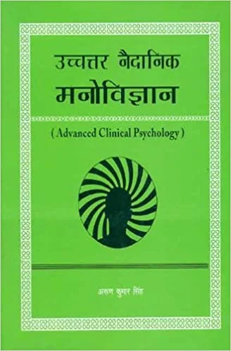 Uchatar Naidanik Manovigyan: Advanced Clinical Psychology (PB) - By Arun Kumar Singh (Author) - MLBD Publications