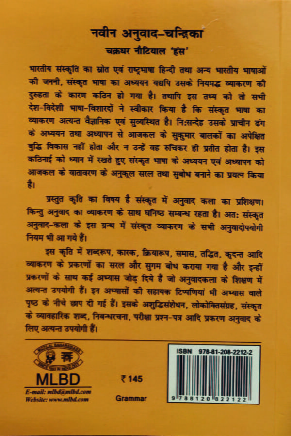 Naveen Anuvad Chandrika - By Chakradhar Hans Nautial (Author) - MLBD Publications - Image 2