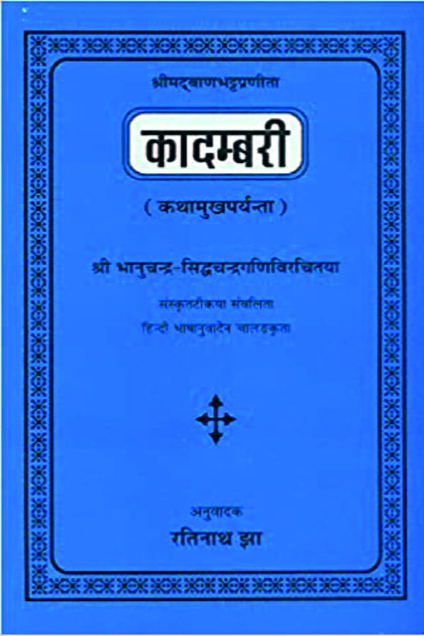 Kadambari-Banabhatta Praneet: (Katha-Mukhprayant)Hindi Anuvad Sahit (PB) - By Ratinath Jha (Author) - MLBD Publications