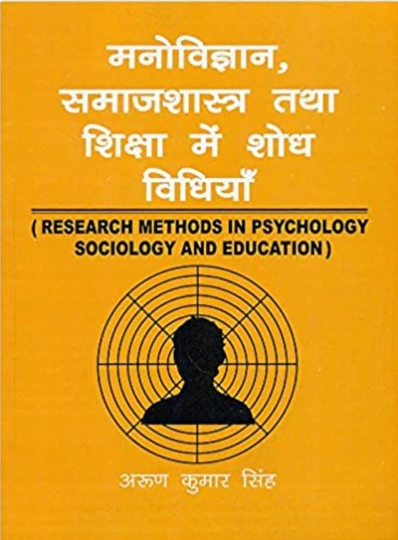 Manovigyan, Samajshastra tatha Shiksha main Shodh Vidhiyan - Research Methods in Psychology, Sociology and Education (PB) - By Arun Kumar Singh (Author) - MLBD Publications