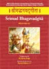 Srimad Bhagavadgita - 11 Volume Set