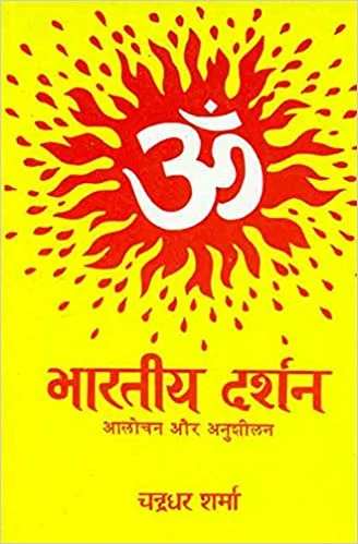 Bharatiya Darshan: Aalochan Aur Anusheelan (Hindi) - By Chandradhar Sharma (Author), 6th edition - MLBD Publications