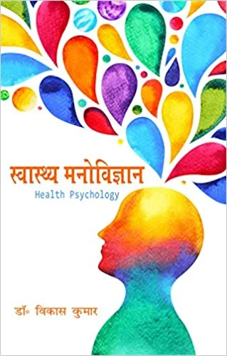 Health Psychology: Swasth Manovigyan - Dr. Vikas Kumar (Author) - MLBD Publications