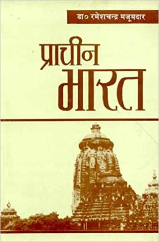 Praacheen Bhaarat - By R.C. Majumdar (Author) - MLBD Publications