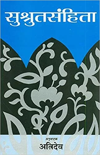 Sushrut Samhita: Sampurna Sanskrit-Hindi Tika (Hindi) (PB) - By Atrideva (Author) - MLBD Publications