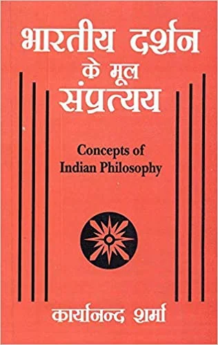 Bharatiya Darshan ke Mool Sampratyay  - By Karyanand Sharma (Author) - MLBD Publications