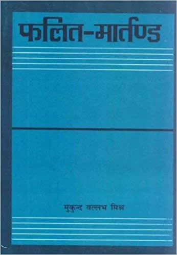 Phalit Martanda - By Mukund Vallabh Mishra (Author) - MLBD Publications