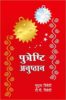 Putreshthi Anushthan - By  Mridula Trivedi (Author), T.P. Trivedi (Author) - MLBD Publications