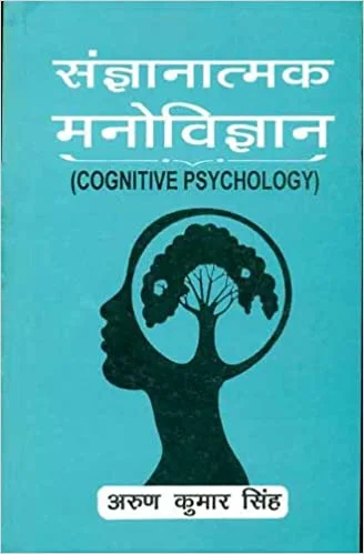 Sangyanaatmak Manovigyaan: Cognitive Psychology - By Arun Kumar Singh (Author) - MLBD Publications