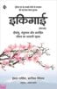 Ikigai (Hindi) Art of staying Young.. while growing Old : दीर्घायु, तंदुरुस्तऔरआनंदितजीवनकाजापानीरहस्य - Hindi Edition - By Héctor García (Author), Francesc Miralles (Author)
